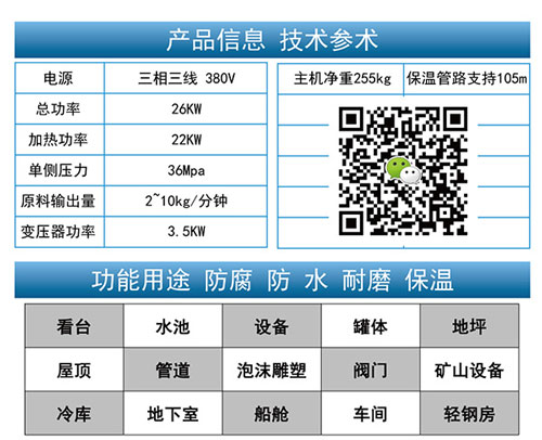 JNJX-IIIH噴涂聚脲設備參數(shù)