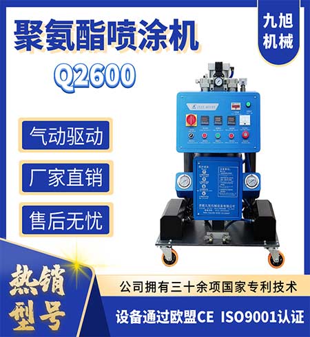 Q2600小型聚氨酯噴涂保溫機器